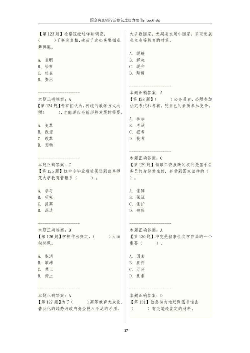 选词填空（230题）_中储粮笔试通关资料_7.模块专项练习题库_言语理解模块