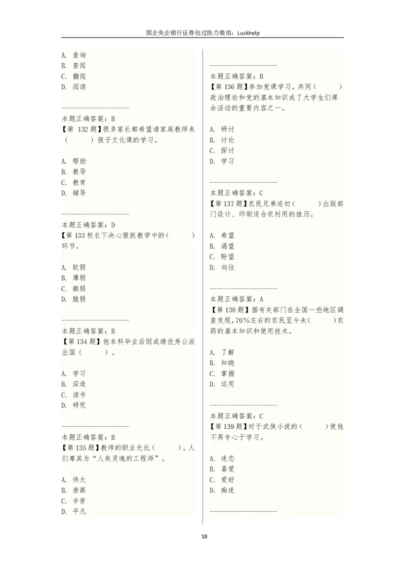 选词填空（230题）_中储粮笔试通关资料_7.模块专项练习题库_言语理解模块