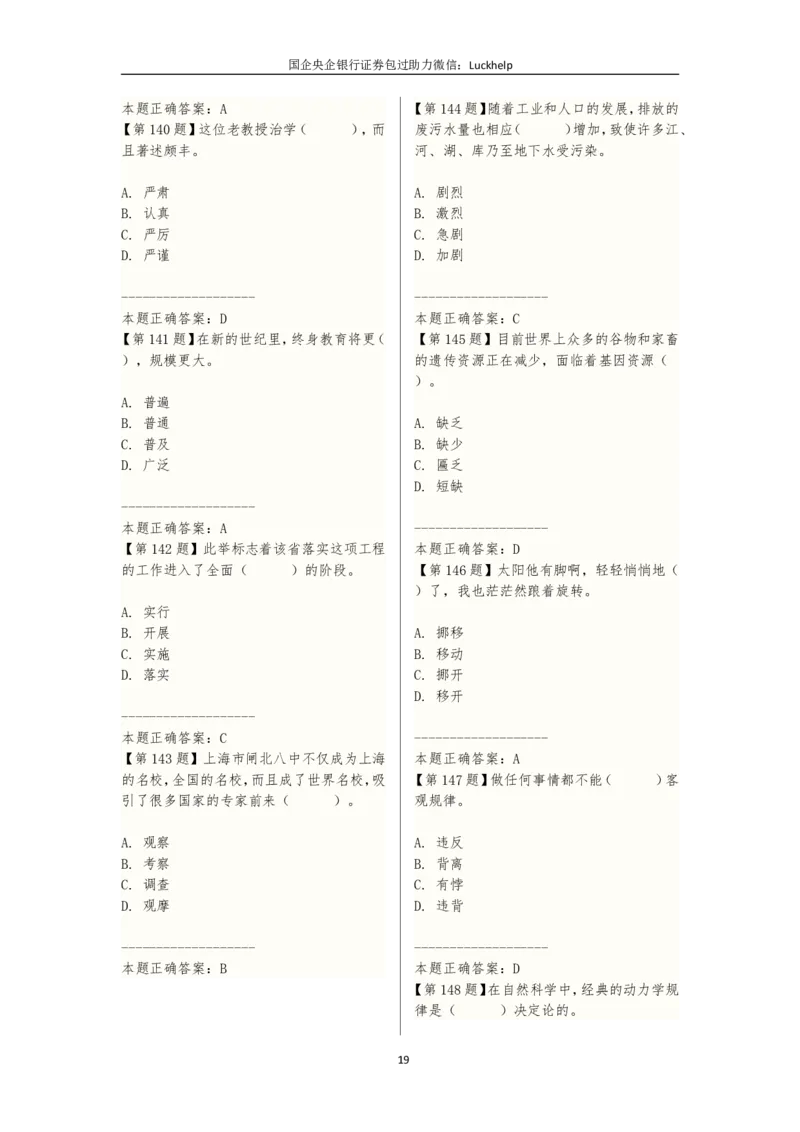 选词填空（230题）_中储粮笔试通关资料_7.模块专项练习题库_言语理解模块