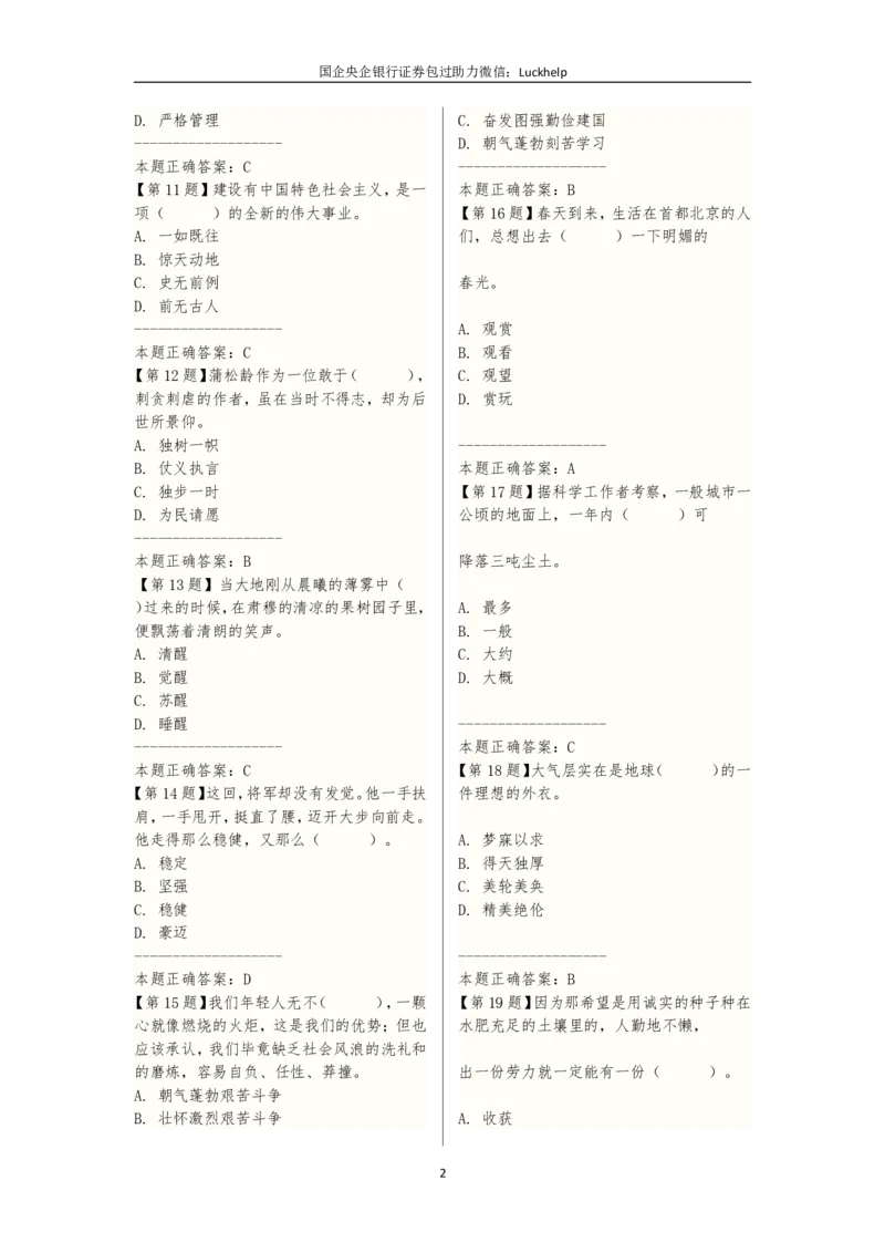 选词填空（230题）_中储粮笔试通关资料_7.模块专项练习题库_言语理解模块