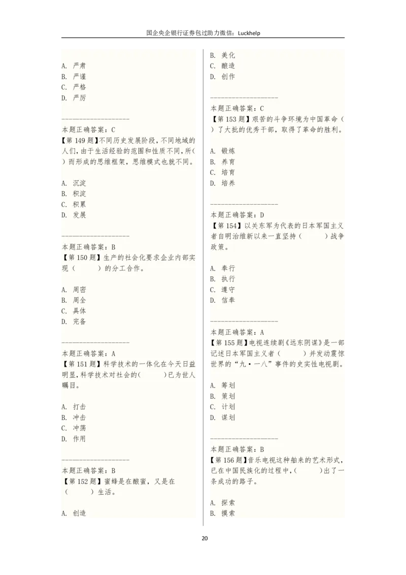 选词填空（230题）_中储粮笔试通关资料_7.模块专项练习题库_言语理解模块