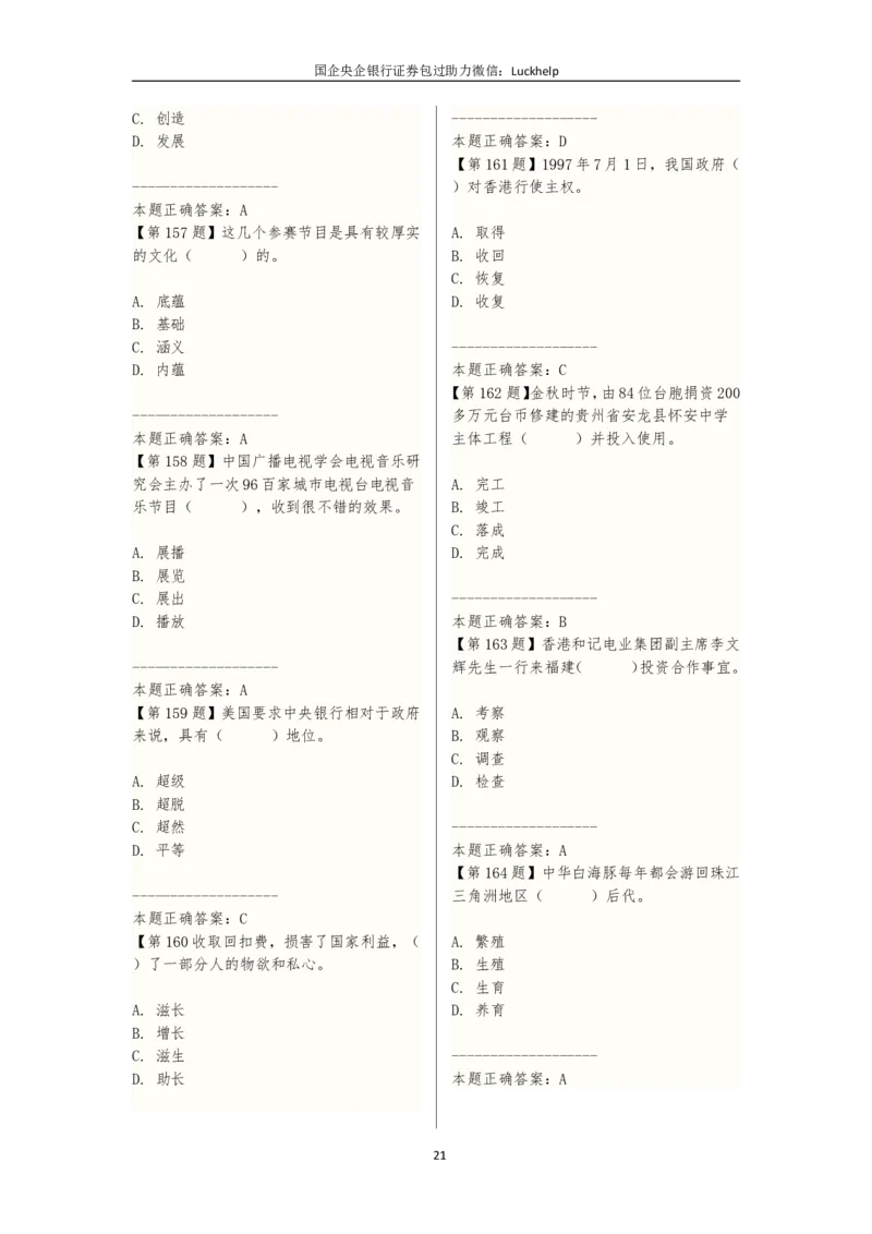 选词填空（230题）_中储粮笔试通关资料_7.模块专项练习题库_言语理解模块