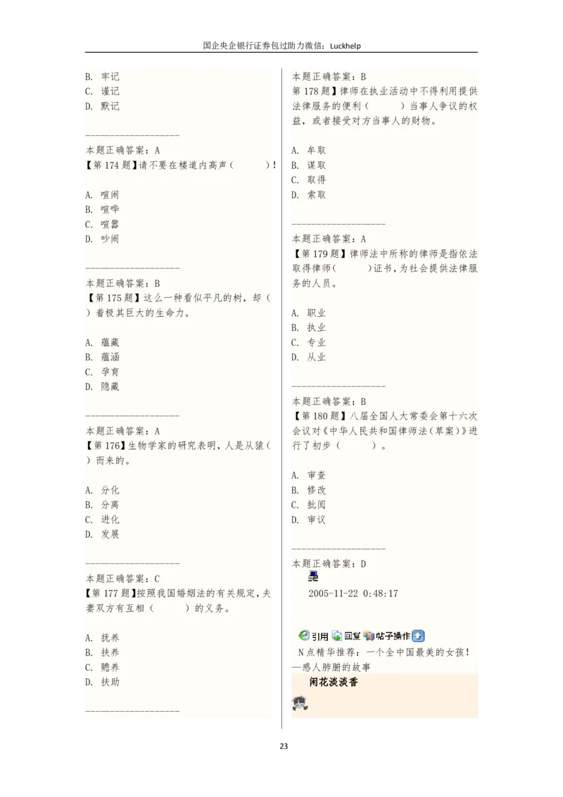 选词填空（230题）_中储粮笔试通关资料_7.模块专项练习题库_言语理解模块
