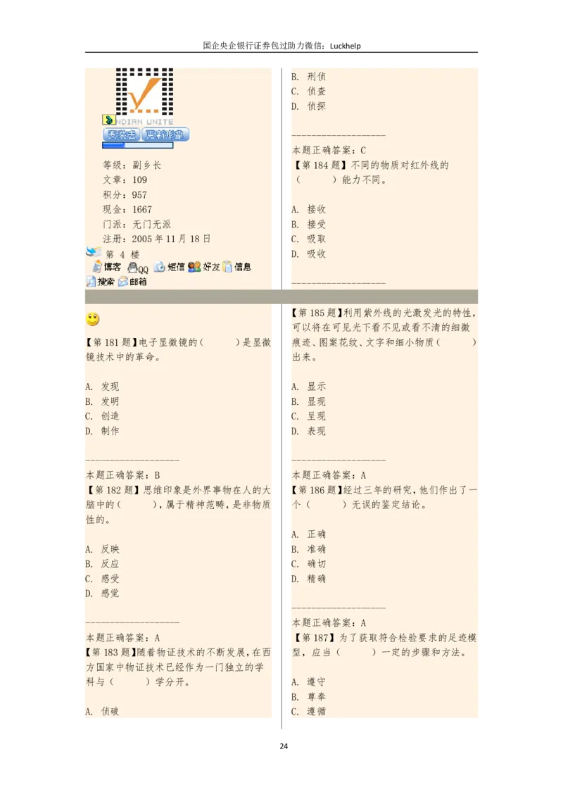 选词填空（230题）_中储粮笔试通关资料_7.模块专项练习题库_言语理解模块