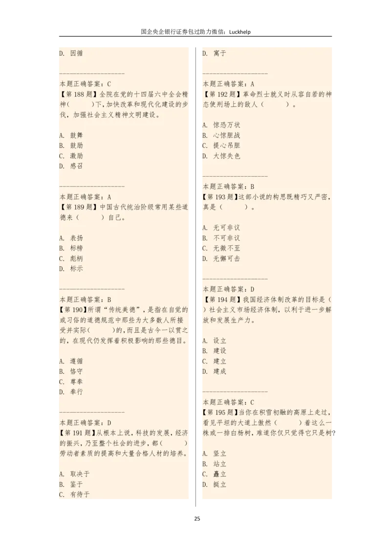 选词填空（230题）_中储粮笔试通关资料_7.模块专项练习题库_言语理解模块