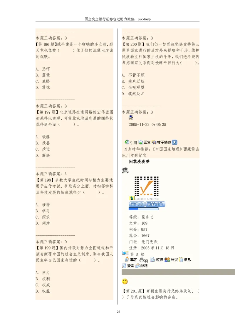 选词填空（230题）_中储粮笔试通关资料_7.模块专项练习题库_言语理解模块