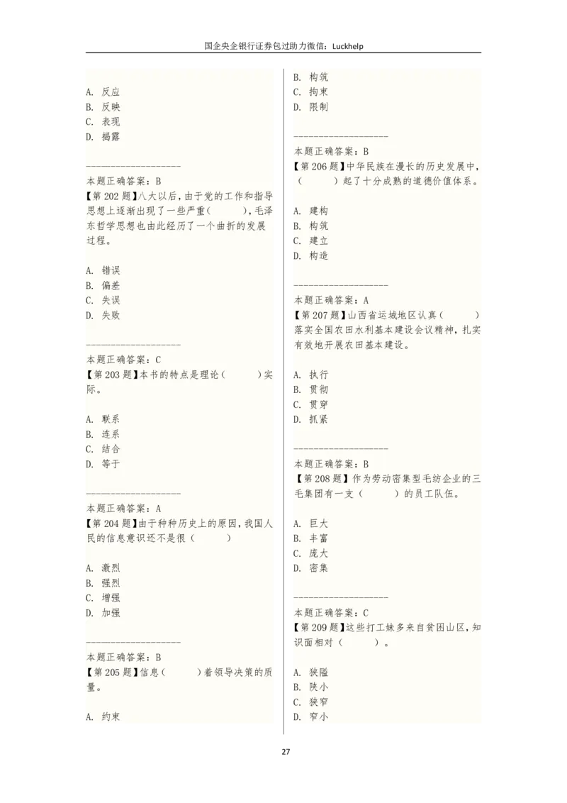 选词填空（230题）_中储粮笔试通关资料_7.模块专项练习题库_言语理解模块