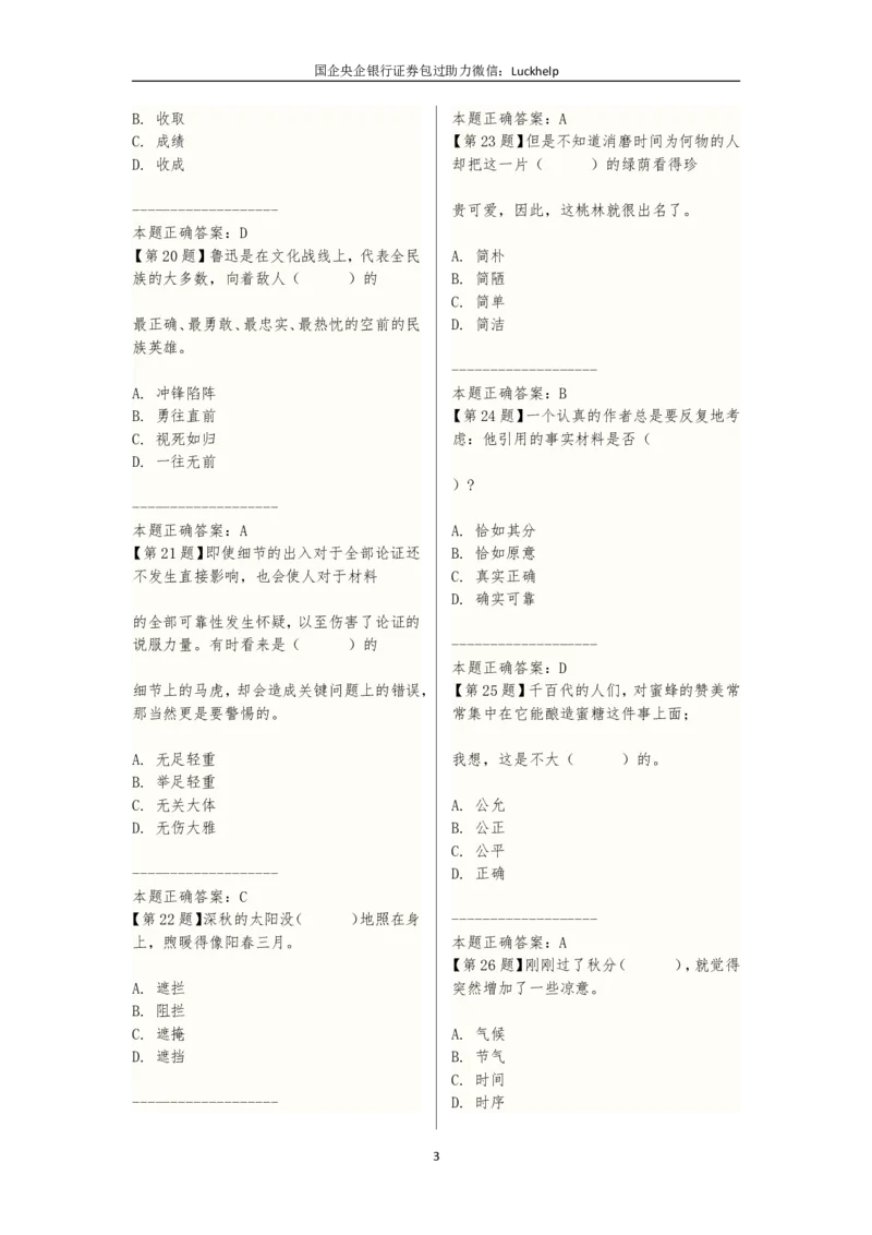 选词填空（230题）_中储粮笔试通关资料_7.模块专项练习题库_言语理解模块