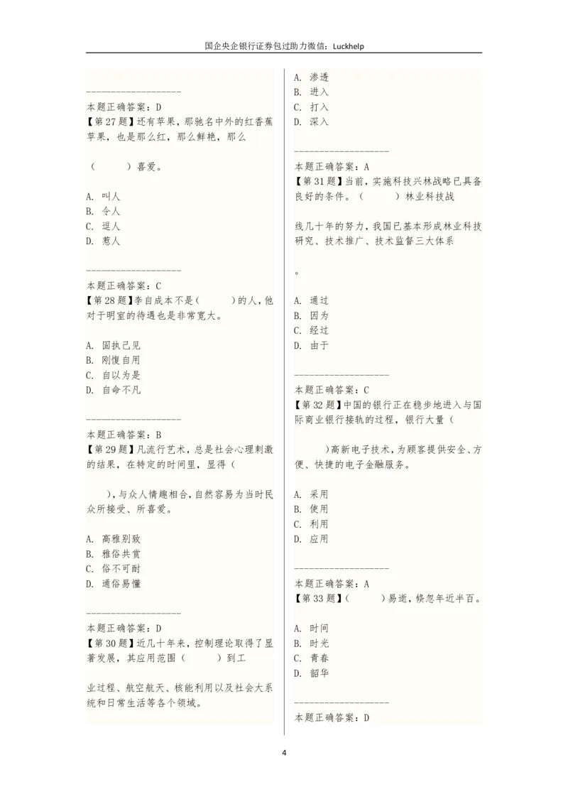 选词填空（230题）_中储粮笔试通关资料_7.模块专项练习题库_言语理解模块