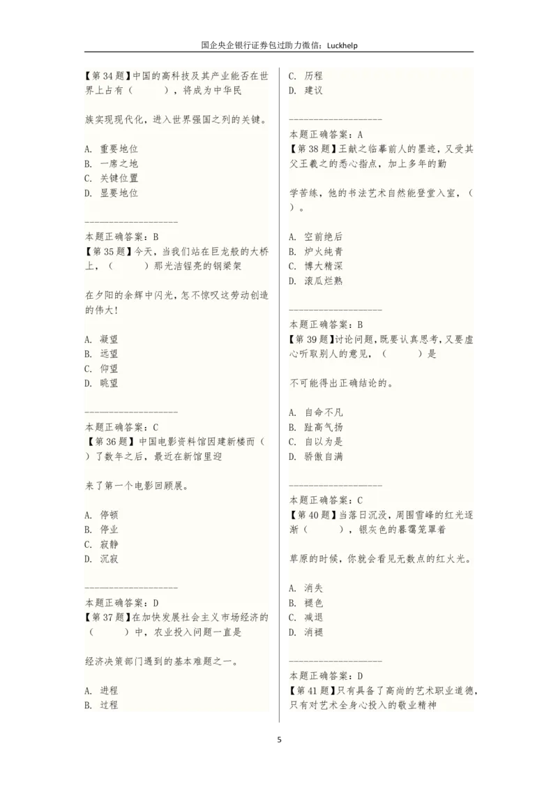 选词填空（230题）_中储粮笔试通关资料_7.模块专项练习题库_言语理解模块