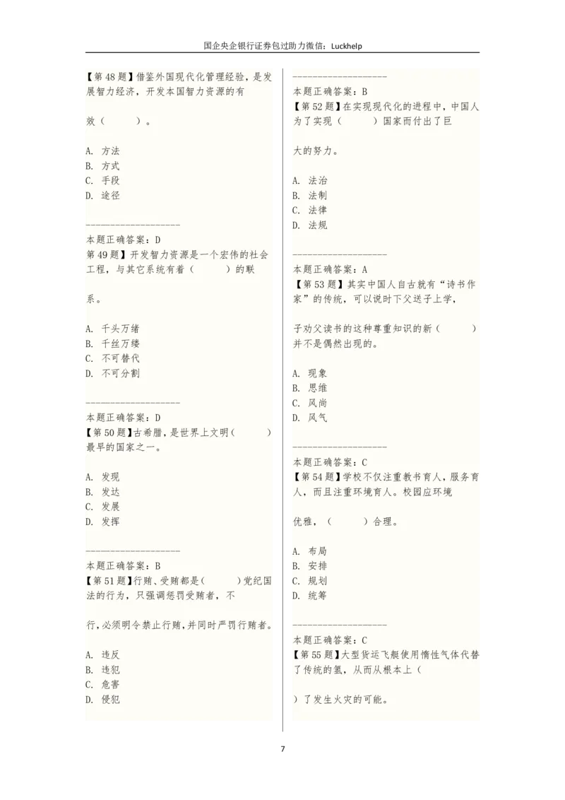 选词填空（230题）_中储粮笔试通关资料_7.模块专项练习题库_言语理解模块