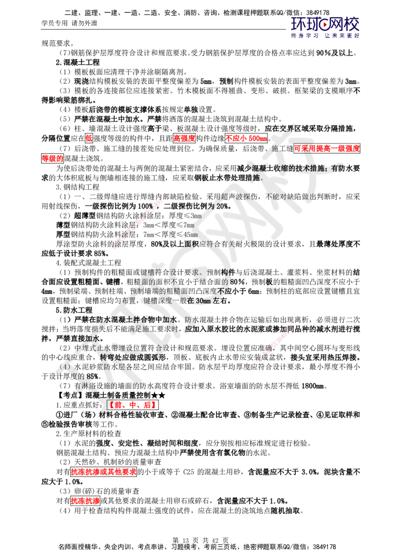 01.突击小灶班_监理工程师_2025监理工程师_2025年监理工程师SVIP_2025年监理土建控制SVIP_04-冲刺串讲✿考点强化✿小灶集训_25-控制《突击小灶班》李娜HQ推荐