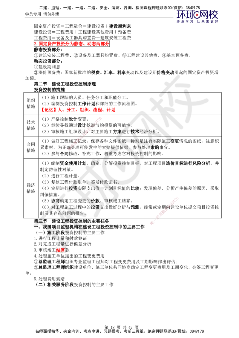 01.突击小灶班_监理工程师_2025监理工程师_2025年监理工程师SVIP_2025年监理土建控制SVIP_04-冲刺串讲✿考点强化✿小灶集训_25-控制《突击小灶班》李娜HQ推荐