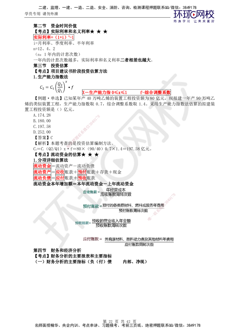 01.突击小灶班_监理工程师_2025监理工程师_2025年监理工程师SVIP_2025年监理土建控制SVIP_04-冲刺串讲✿考点强化✿小灶集训_25-控制《突击小灶班》李娜HQ推荐