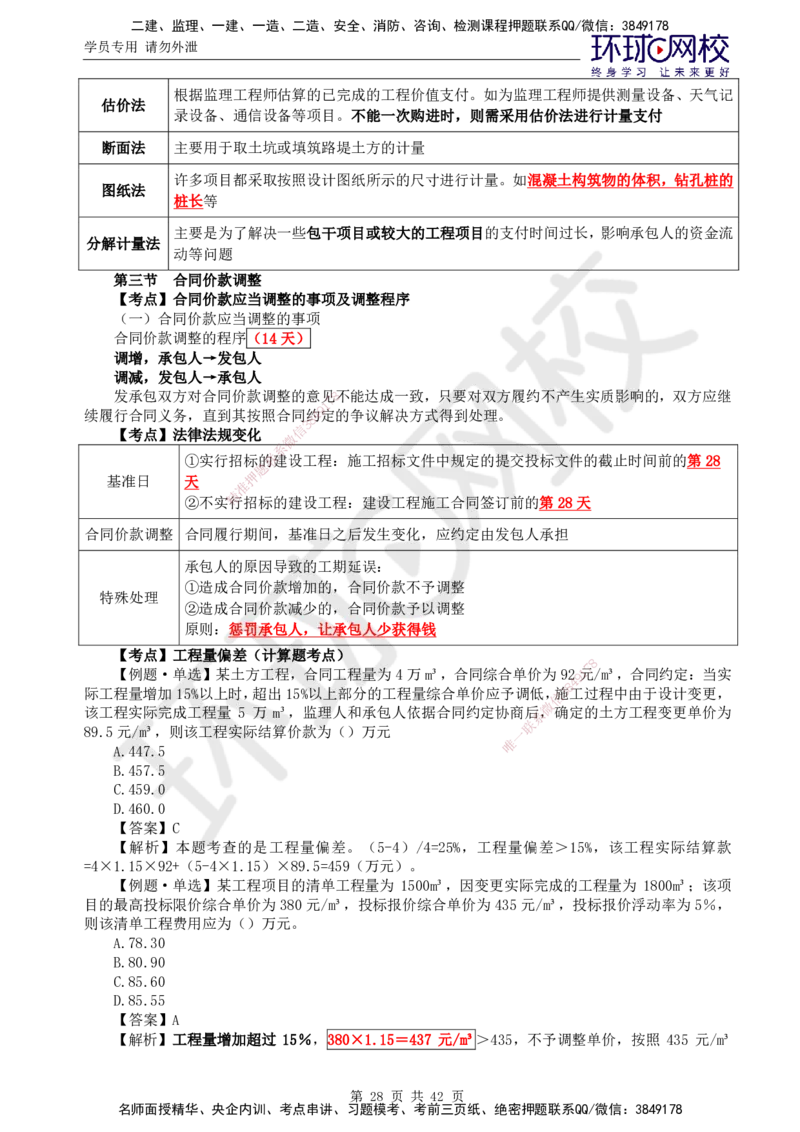 01.突击小灶班_监理工程师_2025监理工程师_2025年监理工程师SVIP_2025年监理土建控制SVIP_04-冲刺串讲✿考点强化✿小灶集训_25-控制《突击小灶班》李娜HQ推荐