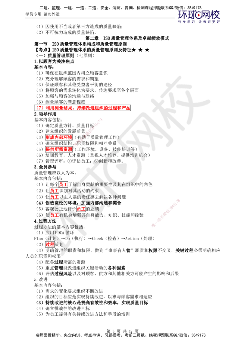01.突击小灶班_监理工程师_2025监理工程师_2025年监理工程师SVIP_2025年监理土建控制SVIP_04-冲刺串讲✿考点强化✿小灶集训_25-控制《突击小灶班》李娜HQ推荐