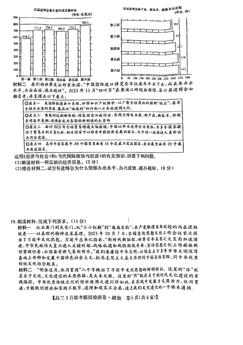 2024黑吉辽三省部分学校高三3月联考模拟检测-政治(1)_2024年3月_013月合集_2024届东北三省部分学校高三3月联考模拟检测