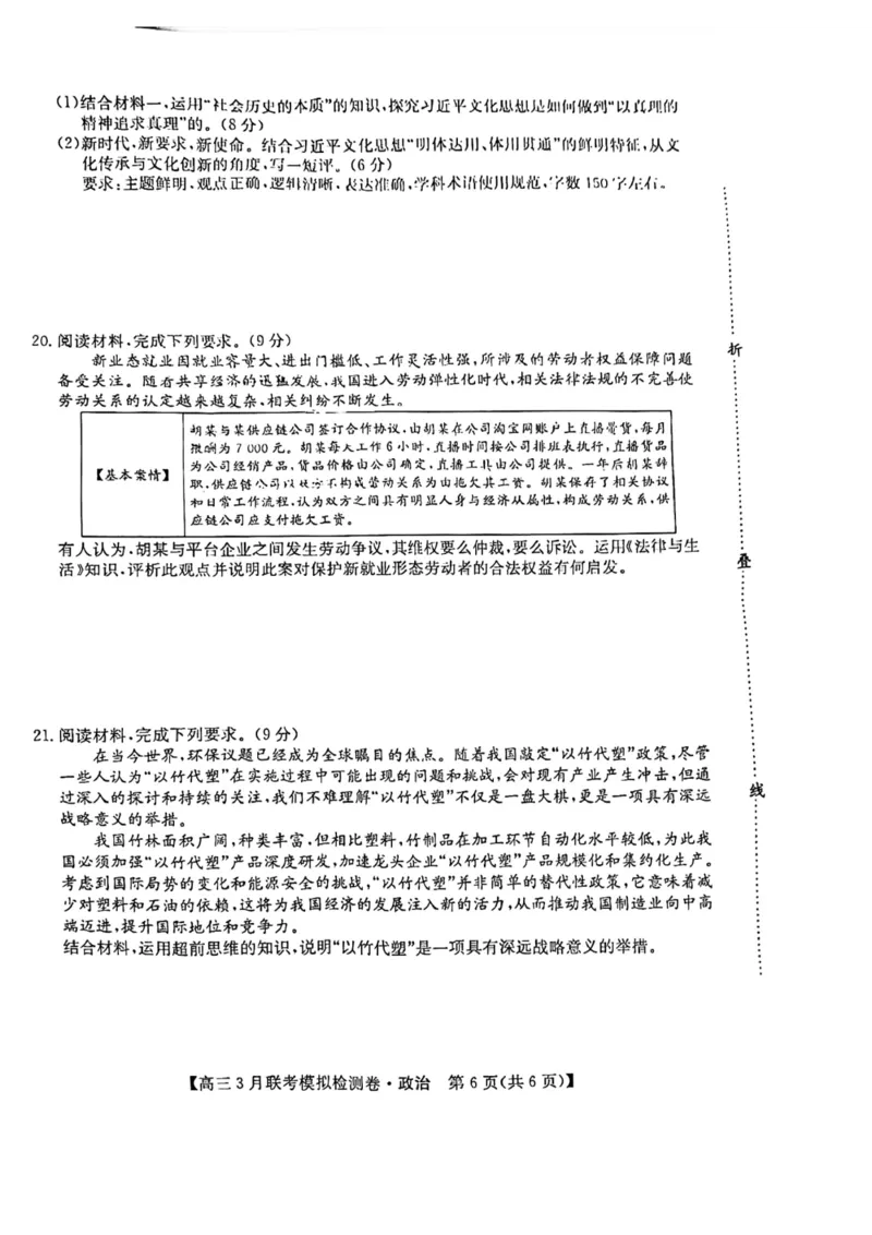 2024黑吉辽三省部分学校高三3月联考模拟检测-政治(1)_2024年3月_013月合集_2024届东北三省部分学校高三3月联考模拟检测