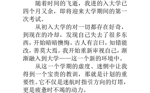 汉语言文学专业职业生涯规划书(1)_E6-职业规划_09中文、汉语言专业