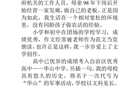 汉语言文学专业职业生涯规划书(1)_E6-职业规划_09中文、汉语言专业