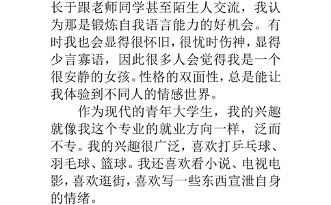 汉语言文学专业职业生涯规划书(1)_E6-职业规划_09中文、汉语言专业