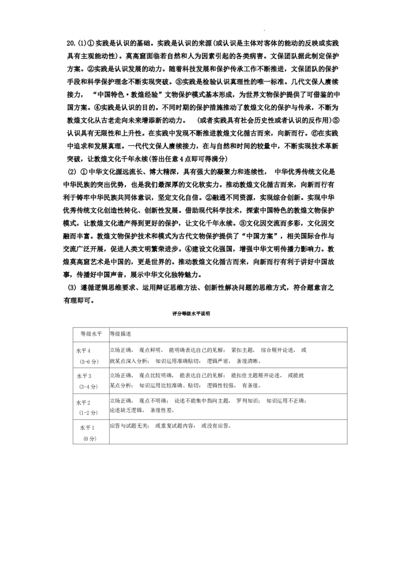 2024届甘肃省兰州市高三下学期诊断考试政治试卷(1)_2024年3月_013月合集_2024届甘肃省兰州市高三下学期诊断考试（一模）