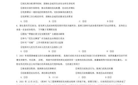 2024届甘肃省兰州市高三下学期诊断考试政治试卷(1)_2024年3月_013月合集_2024届甘肃省兰州市高三下学期诊断考试（一模）