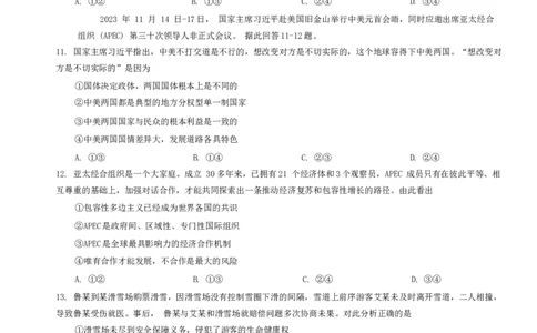 2024届甘肃省兰州市高三下学期诊断考试政治试卷(1)_2024年3月_013月合集_2024届甘肃省兰州市高三下学期诊断考试（一模）