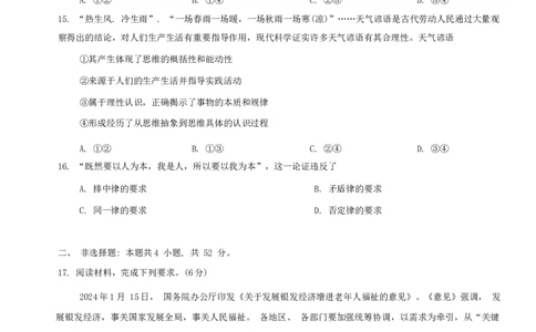 2024届甘肃省兰州市高三下学期诊断考试政治试卷(1)_2024年3月_013月合集_2024届甘肃省兰州市高三下学期诊断考试（一模）