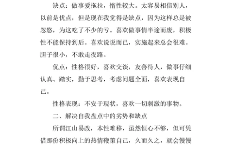 播音主持专业大学生职业生涯规划书_E6-职业规划_50播音主持专业