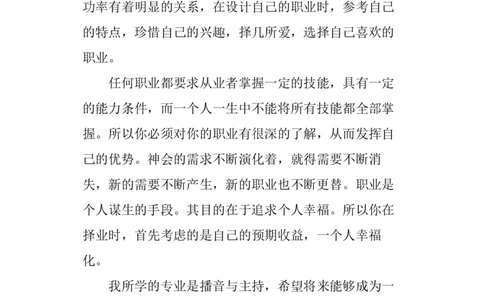 播音主持专业大学生职业生涯规划书_E6-职业规划_50播音主持专业