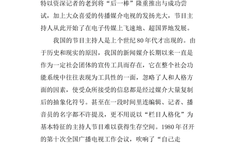 播音主持专业大学生职业生涯规划书_E6-职业规划_50播音主持专业