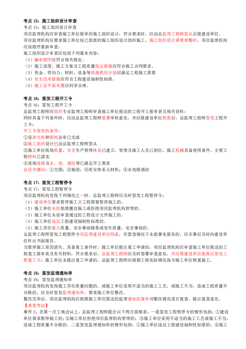 03-第三讲_监理工程师_2025监理工程师_2025年监理工程师SVIP_2025年监理土建案例SVIP_04-冲刺串讲✿考点强化✿小灶集训_03-案例《冲刺串讲班》龚孝炜CSW_讲义