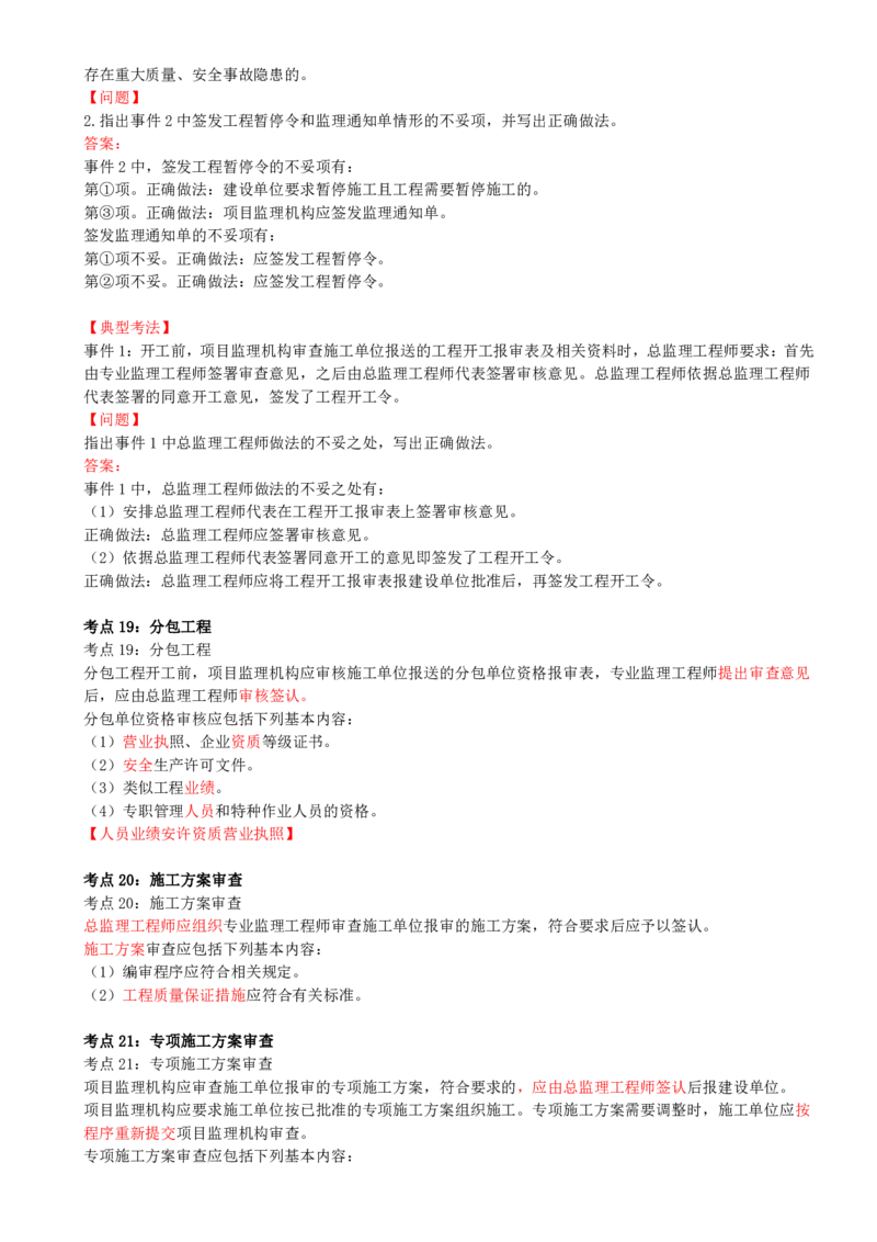 03-第三讲_监理工程师_2025监理工程师_2025年监理工程师SVIP_2025年监理土建案例SVIP_04-冲刺串讲✿考点强化✿小灶集训_03-案例《冲刺串讲班》龚孝炜CSW_讲义