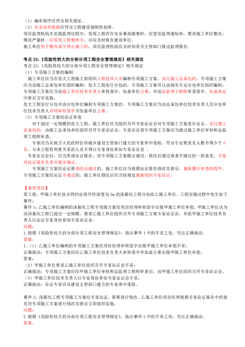 03-第三讲_监理工程师_2025监理工程师_2025年监理工程师SVIP_2025年监理土建案例SVIP_04-冲刺串讲✿考点强化✿小灶集训_03-案例《冲刺串讲班》龚孝炜CSW_讲义