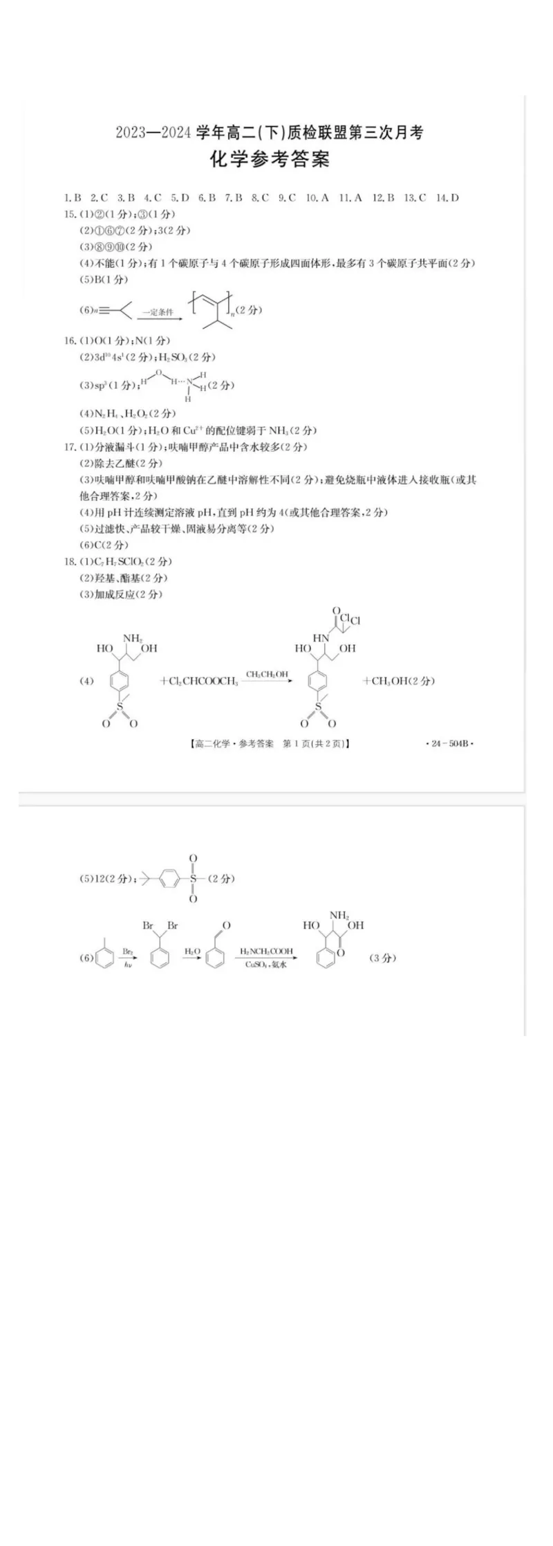 化学试题及答案_6月_240614河北省邢台市名校联盟2023-2024学年高二下学期6月月考(第三次月考）