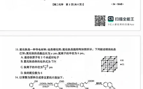 化学试题及答案_6月_240614河北省邢台市名校联盟2023-2024学年高二下学期6月月考(第三次月考）