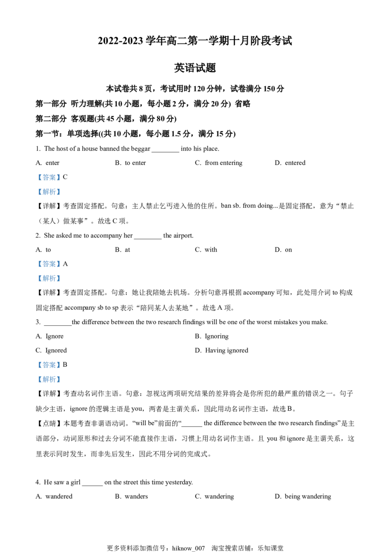 2022-2023学年高二上学期10月月考英语试题（解析版）_E015高中全科试卷_英语试题_选修2_5新版高中英语选择性必修2_5.月考试卷_2022-2023学年高二上学期10月月考英语试题+