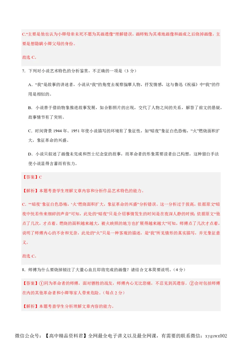 黄金卷03-赢在高考&middot;黄金8卷备战2024年高考语文模拟卷（新高考七省专用）（解析版）_2024高考押题卷_92024赢在高考全系列_赢在高考&middot;黄金8卷备战2024年高考语文模拟卷
