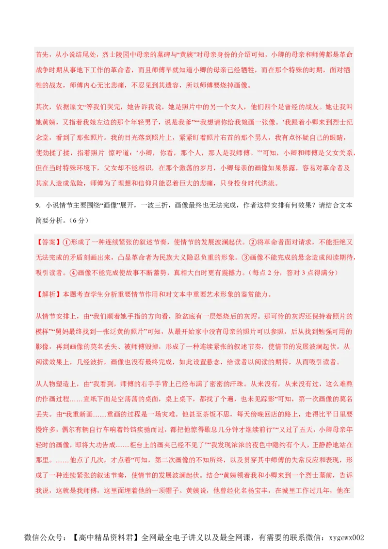 黄金卷03-赢在高考&middot;黄金8卷备战2024年高考语文模拟卷（新高考七省专用）（解析版）_2024高考押题卷_92024赢在高考全系列_赢在高考&middot;黄金8卷备战2024年高考语文模拟卷