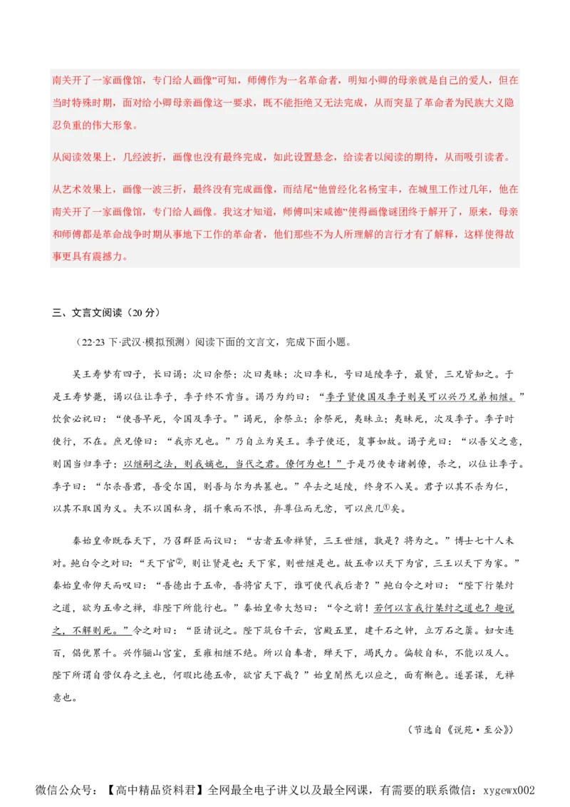 黄金卷03-赢在高考&middot;黄金8卷备战2024年高考语文模拟卷（新高考七省专用）（解析版）_2024高考押题卷_92024赢在高考全系列_赢在高考&middot;黄金8卷备战2024年高考语文模拟卷