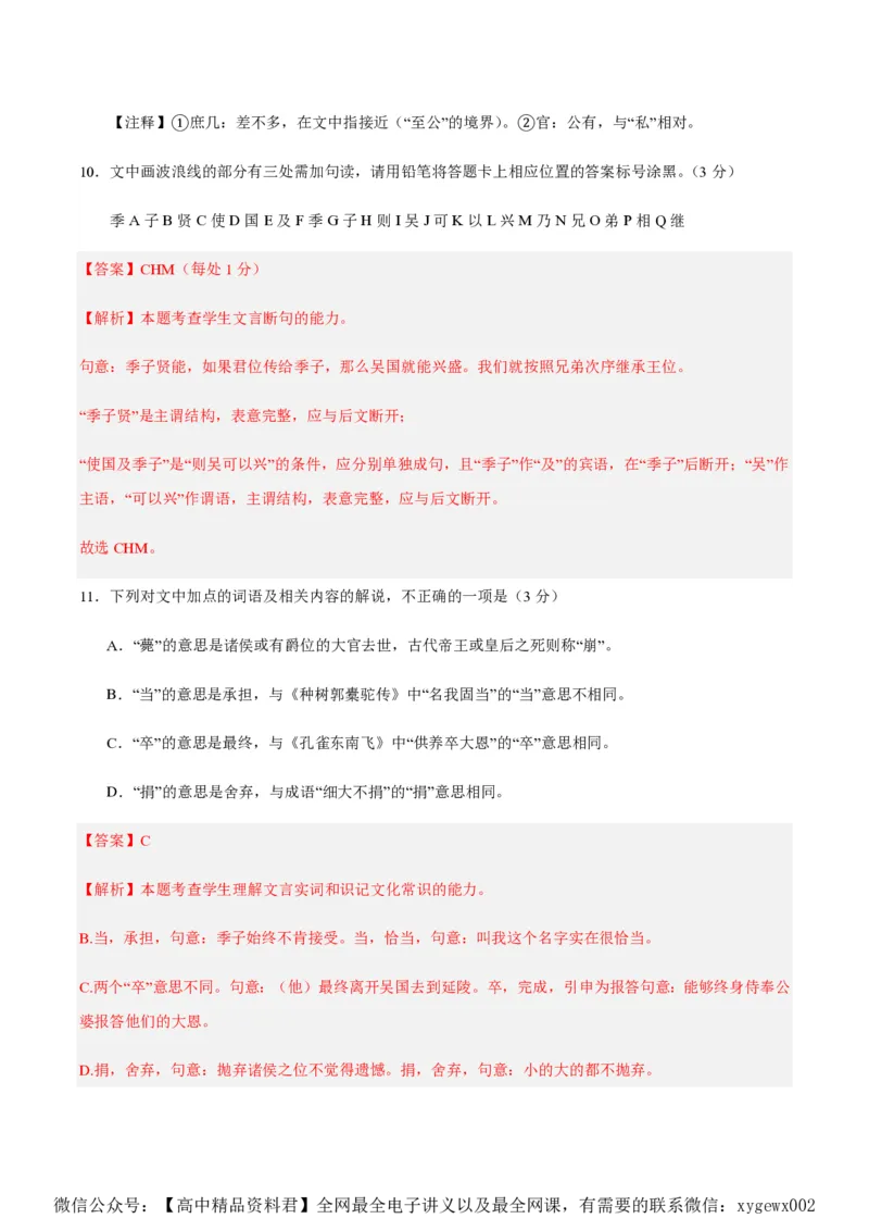 黄金卷03-赢在高考&middot;黄金8卷备战2024年高考语文模拟卷（新高考七省专用）（解析版）_2024高考押题卷_92024赢在高考全系列_赢在高考&middot;黄金8卷备战2024年高考语文模拟卷