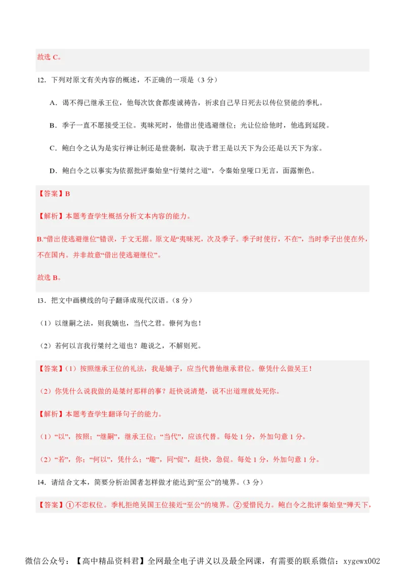 黄金卷03-赢在高考&middot;黄金8卷备战2024年高考语文模拟卷（新高考七省专用）（解析版）_2024高考押题卷_92024赢在高考全系列_赢在高考&middot;黄金8卷备战2024年高考语文模拟卷