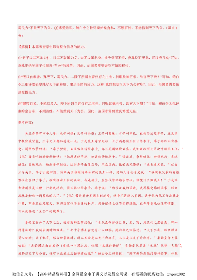 黄金卷03-赢在高考&middot;黄金8卷备战2024年高考语文模拟卷（新高考七省专用）（解析版）_2024高考押题卷_92024赢在高考全系列_赢在高考&middot;黄金8卷备战2024年高考语文模拟卷
