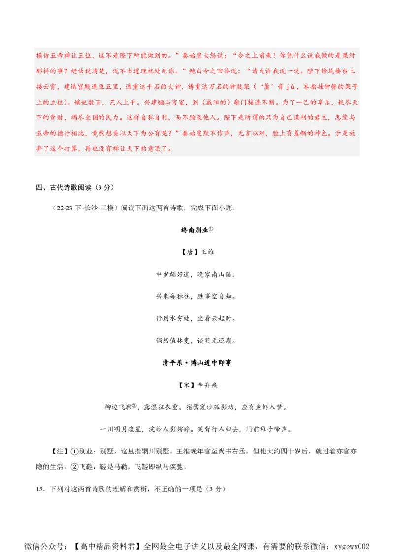 黄金卷03-赢在高考&middot;黄金8卷备战2024年高考语文模拟卷（新高考七省专用）（解析版）_2024高考押题卷_92024赢在高考全系列_赢在高考&middot;黄金8卷备战2024年高考语文模拟卷