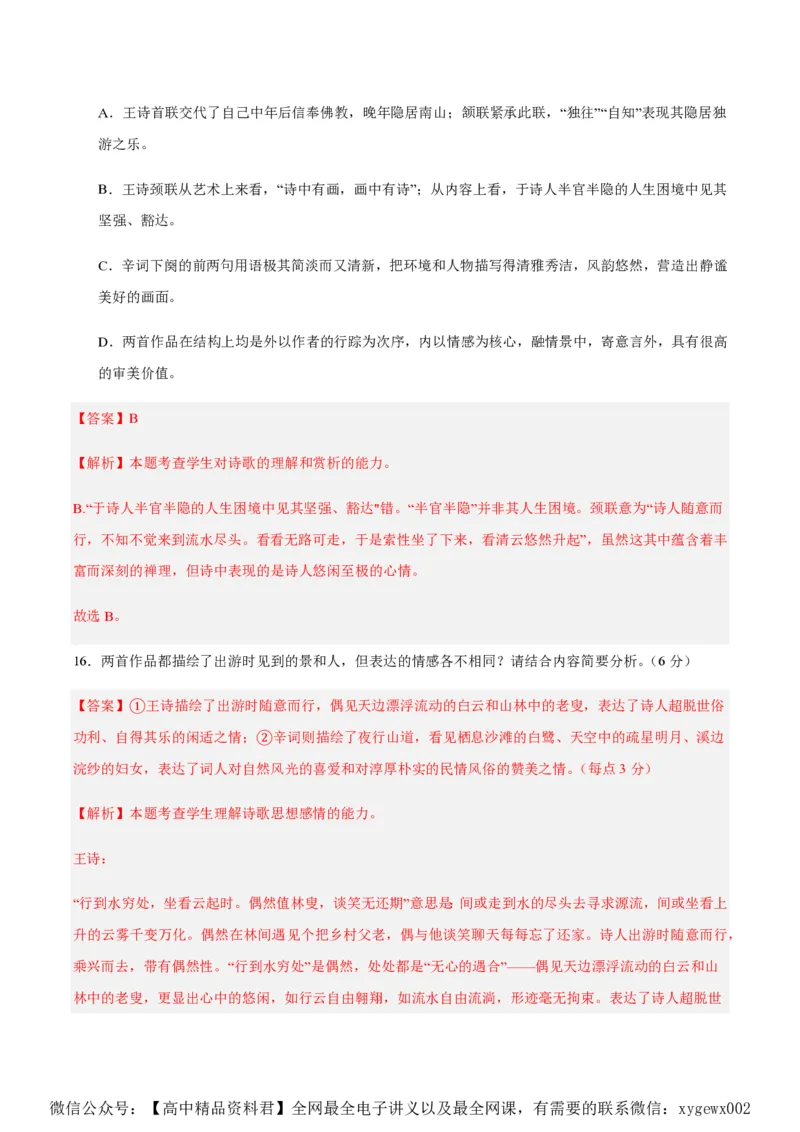 黄金卷03-赢在高考&middot;黄金8卷备战2024年高考语文模拟卷（新高考七省专用）（解析版）_2024高考押题卷_92024赢在高考全系列_赢在高考&middot;黄金8卷备战2024年高考语文模拟卷