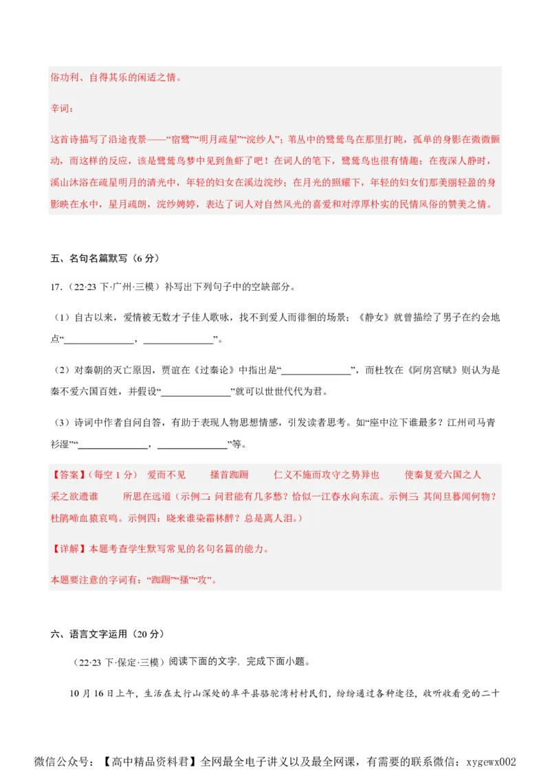 黄金卷03-赢在高考&middot;黄金8卷备战2024年高考语文模拟卷（新高考七省专用）（解析版）_2024高考押题卷_92024赢在高考全系列_赢在高考&middot;黄金8卷备战2024年高考语文模拟卷