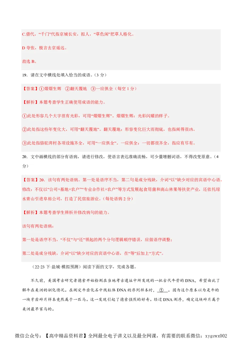 黄金卷03-赢在高考&middot;黄金8卷备战2024年高考语文模拟卷（新高考七省专用）（解析版）_2024高考押题卷_92024赢在高考全系列_赢在高考&middot;黄金8卷备战2024年高考语文模拟卷