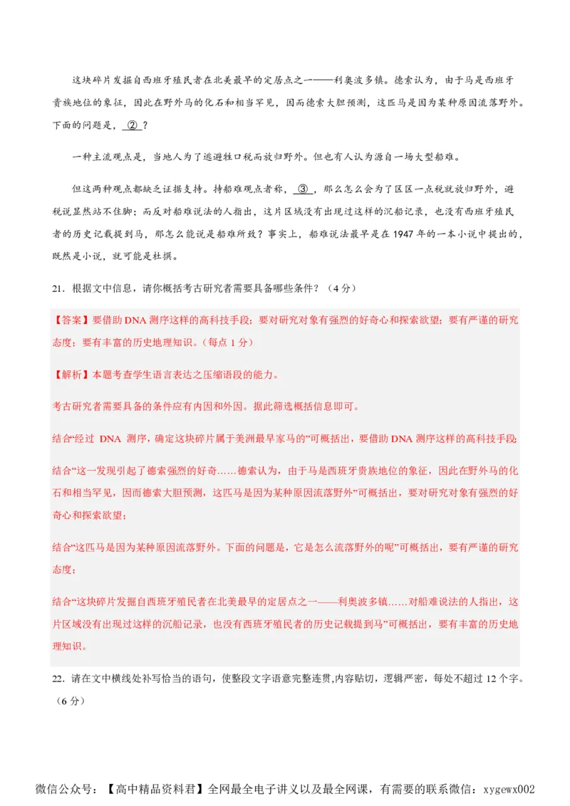 黄金卷03-赢在高考&middot;黄金8卷备战2024年高考语文模拟卷（新高考七省专用）（解析版）_2024高考押题卷_92024赢在高考全系列_赢在高考&middot;黄金8卷备战2024年高考语文模拟卷