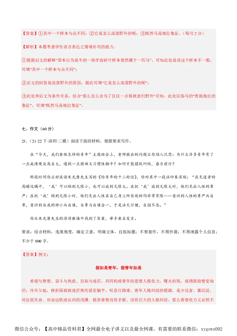 黄金卷03-赢在高考&middot;黄金8卷备战2024年高考语文模拟卷（新高考七省专用）（解析版）_2024高考押题卷_92024赢在高考全系列_赢在高考&middot;黄金8卷备战2024年高考语文模拟卷